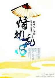 情劫降身