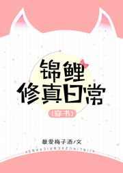 穿书锦鲤修真日常