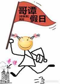 [综英美]哥谭假日