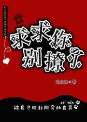 求求你别撩了