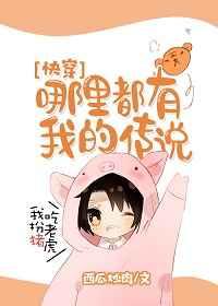哪里都有我的传说[快穿]