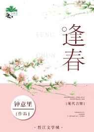 逢春