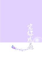 宠你成瘾[娱乐圈]