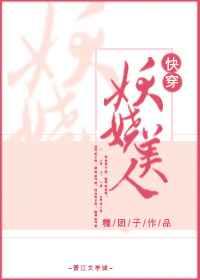 妖娆美人[快穿]