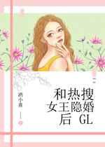和热搜女王隐婚后