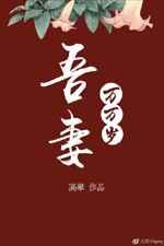 吾妻万万岁[重生]