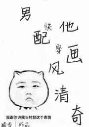 男配他画风清奇[快穿]