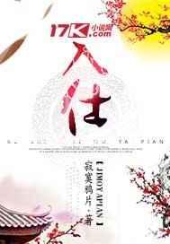 入世（入仕）