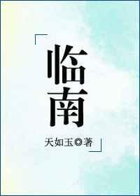 （临南）不可能喜欢你