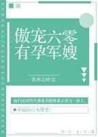 傲宠六零有孕军嫂