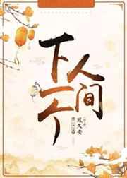 下一个人间