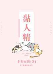 黏人精