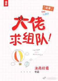 [综漫]大佬求组队！