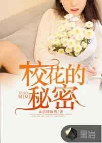 校花的秘密