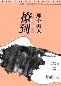 撩到那个男人[快穿]