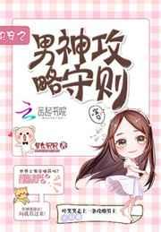 快穿之男神攻略守则
