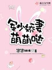 军少娇妻萌萌哒