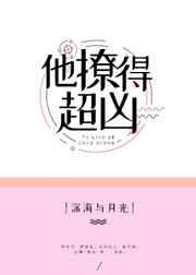 他撩的超凶