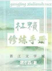 杠精修炼手册
