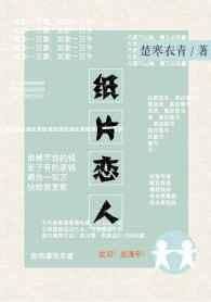 纸片恋人