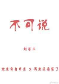 不可说