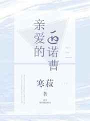 亲爱的匹诺曹