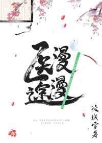 [综武侠]医途漫漫