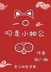 一口叼走小相公（重生）