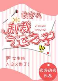快穿之制裁气运之子