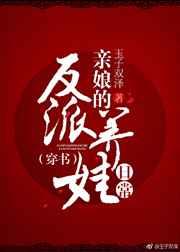 反派亲娘的养娃日常[穿书]