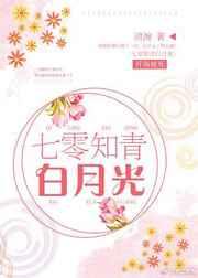 七零知青白月光
