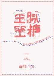 歪腻蜜糖