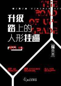 （综英美同人）升级路上的人形挂逼[综英美]