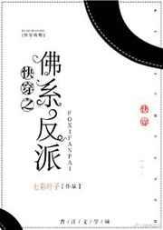 快穿之佛系反派