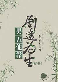 男五他靠剧透为生[穿书]