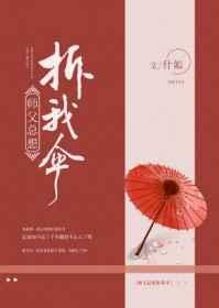 师父总想拆我伞