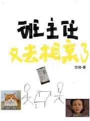 班主任又去相亲了