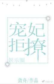 宠妃拒撩[娱乐圈]