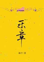 第三乐章