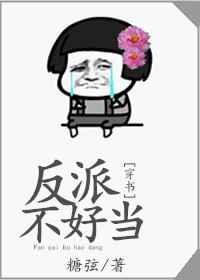 反派不好当[穿书]