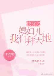 快穿之媳妇儿我们拜天地