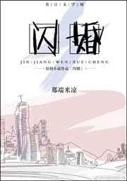 闪婚（gl）