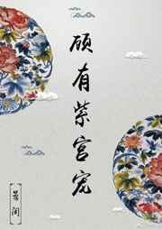 顾有紫宫宠