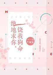 绝地求你，饶我狗命[游戏]