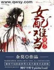 穿越之女配难当