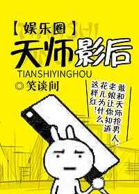 天师影后[娱乐圈]