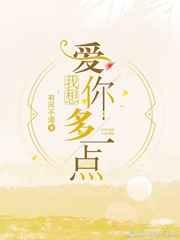 我想爱你多一点