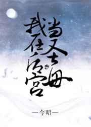 系统之我在后宫当圣母