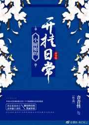 小厨娘的开挂日常