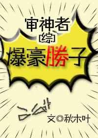 暴娇少女穿越日常[综]